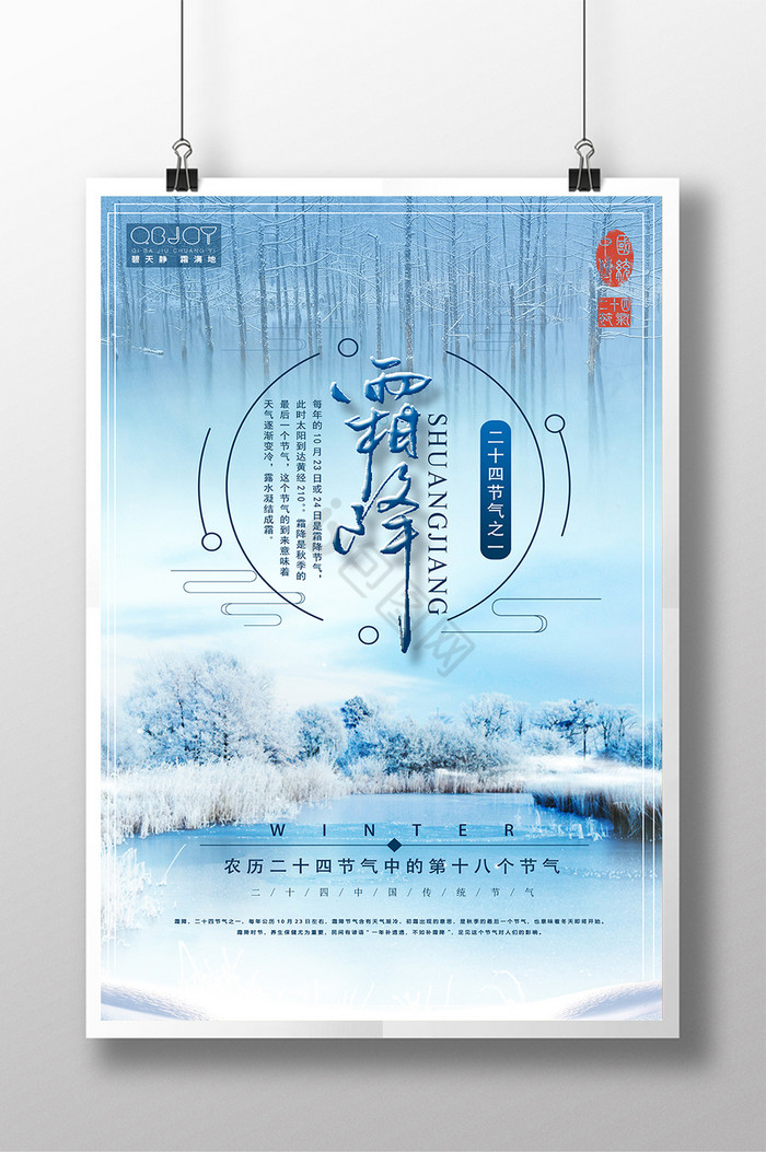 中国二十四节气霜降图片