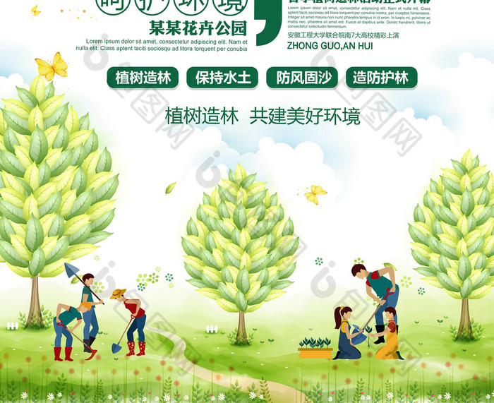 植树造林造福后代公益海报
