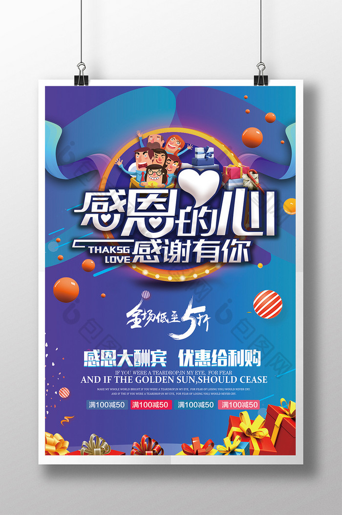 炫彩感恩节促销海报