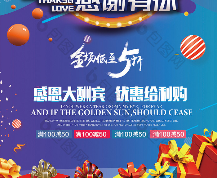 炫彩感恩节促销海报