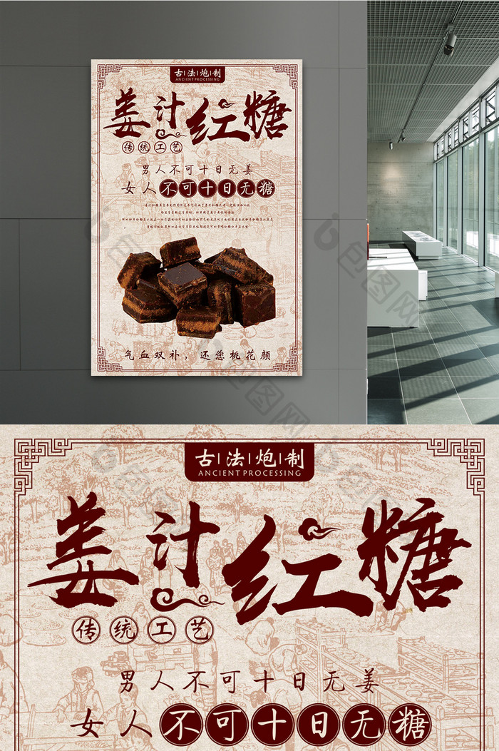 简约时尚 中国风 姜汁红糖海报