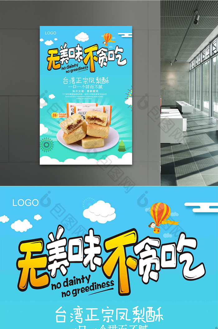 大气台湾美食特产凤梨酥下午茶宣传海报设计