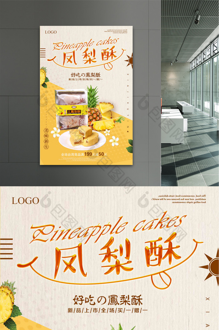 简约台湾特产凤梨酥下午茶海报设计