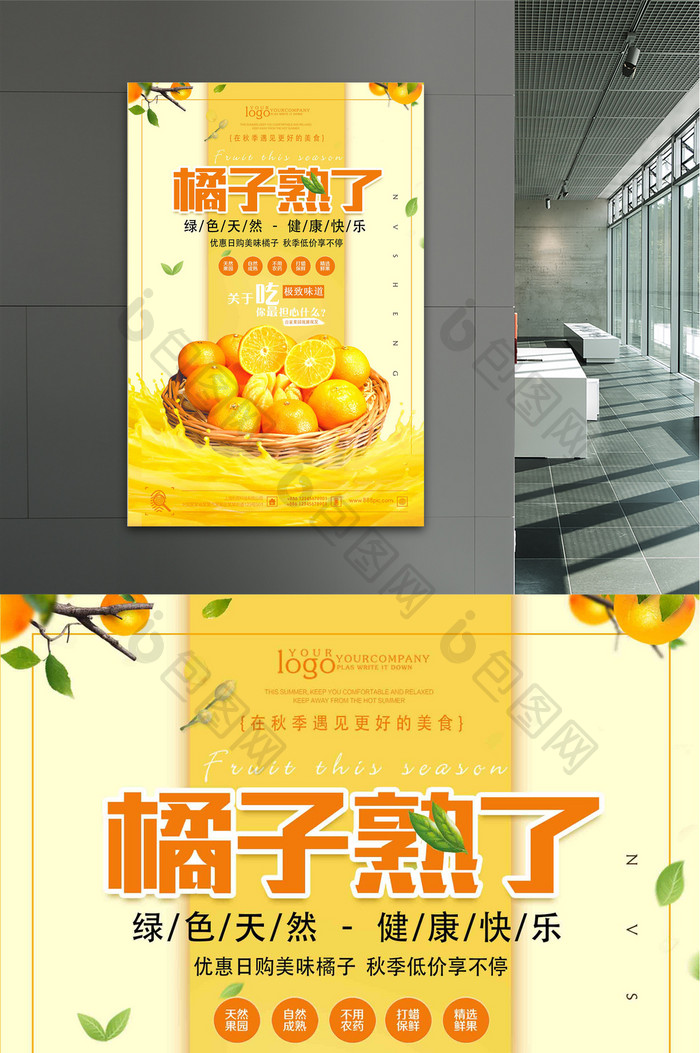简约新鲜橘子美食蔬果宣传海报设计