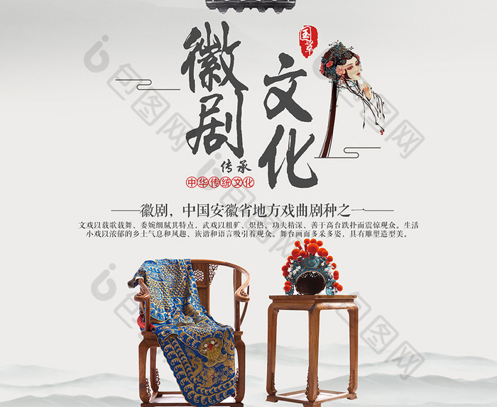 中国风徽剧文化海报