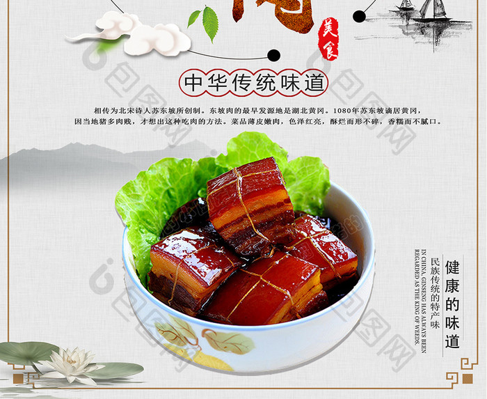 东坡肉美食促销海报
