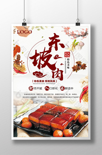 中国风传统美食东坡肉促销美食海报图片