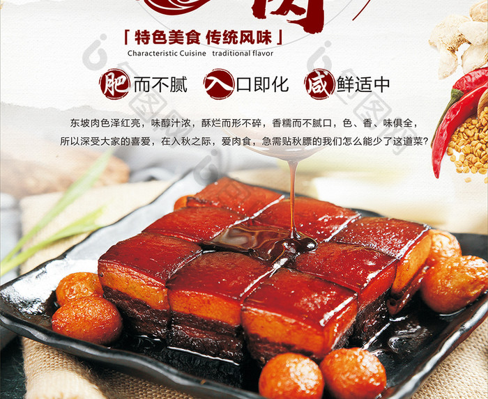 中国风传统美食东坡肉促销美食海报