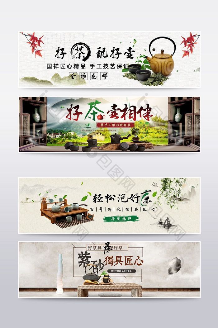 中国风茶具海报模板