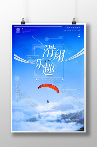 唯美版式滑翔伞海报设计图片