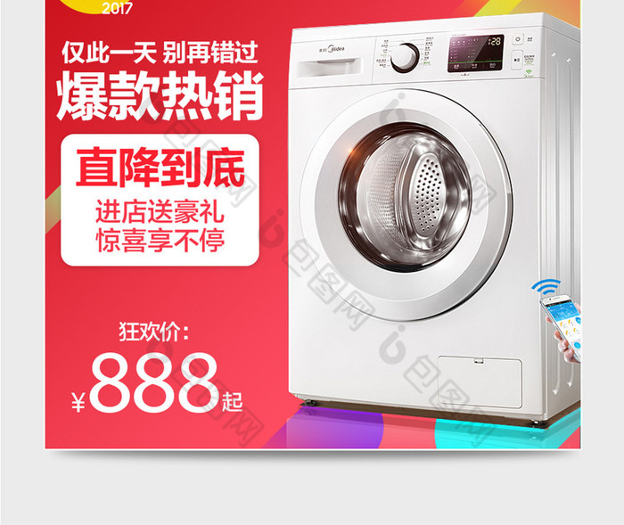 天猫七夕家电豆浆机直通车大促活动模板立即下载造物节数码家电电器冰