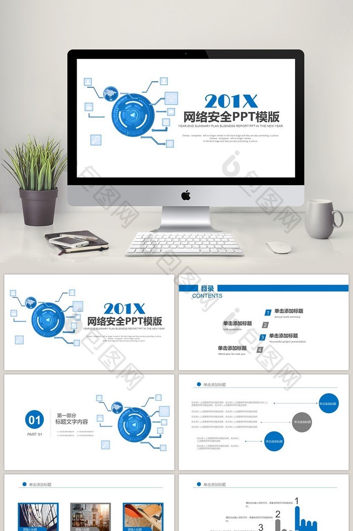 2017蓝色网络信息安全PPT模板