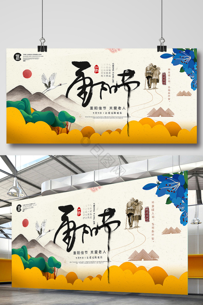 登高图片-登高素材免费下载-包图网