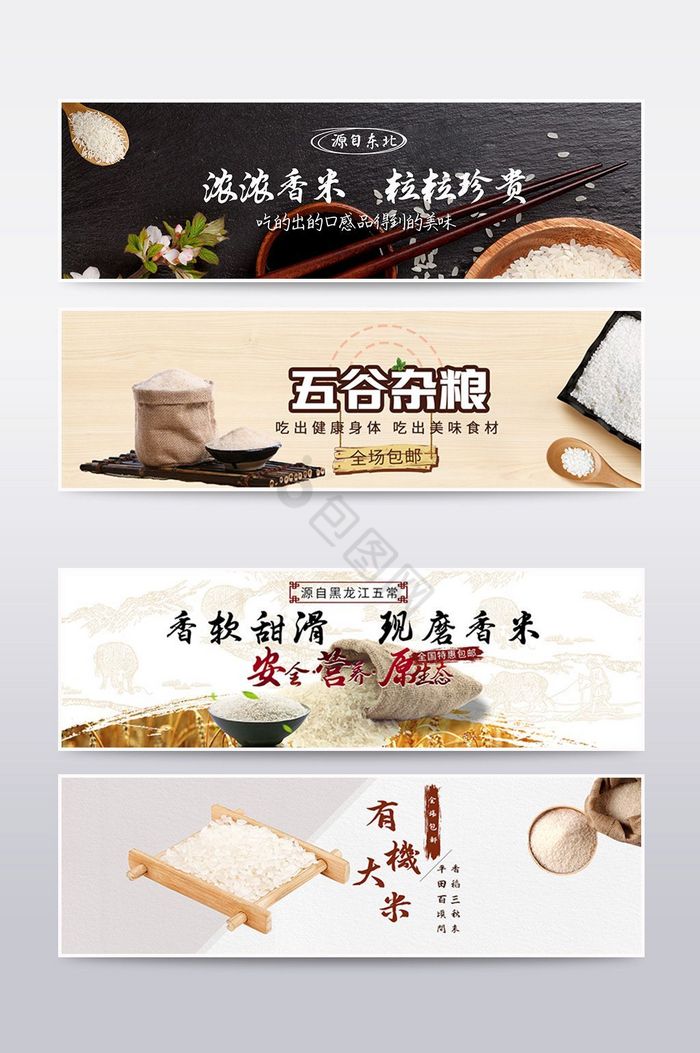 五谷杂粮大米食品海报模板图片