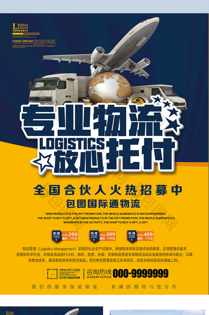 蓝色高档物流单图片模板-包图网