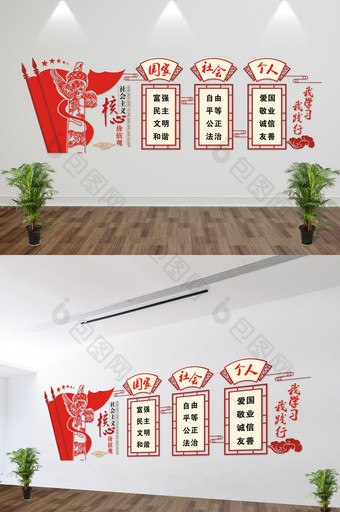 中国风社会主义核心价值观微立体文化墙展板图片