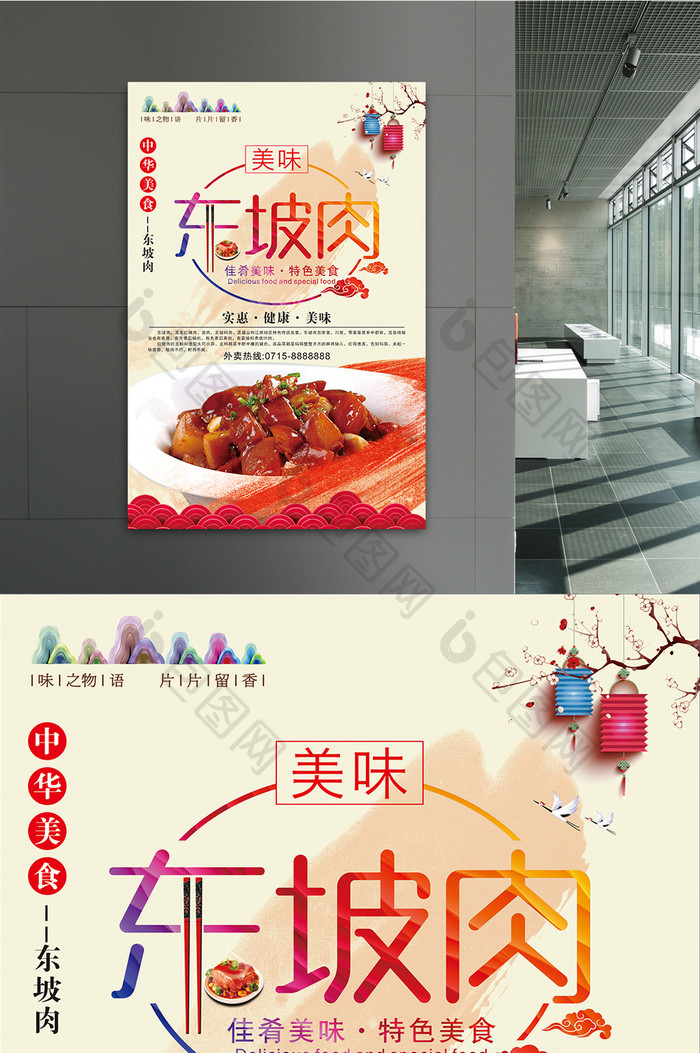 中华美食之东坡肉海报