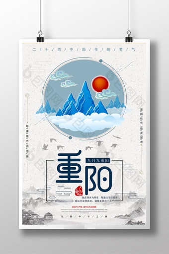 中国风简约重阳节宣传海报设计图片