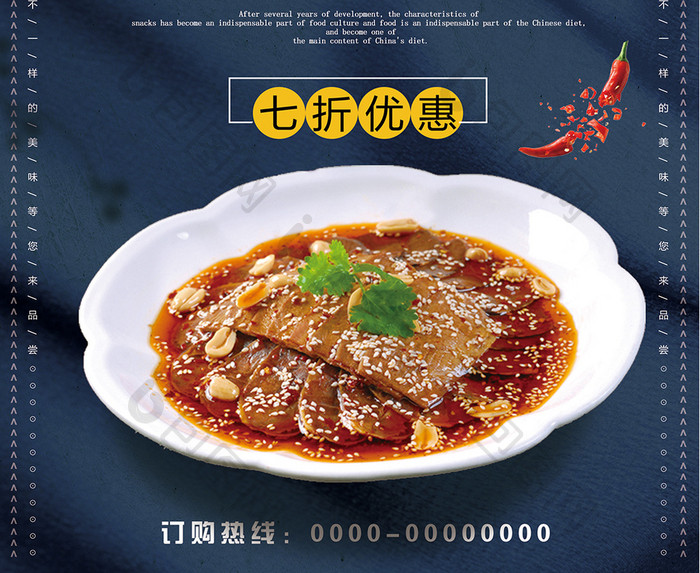 酱牛肉美食促销海报