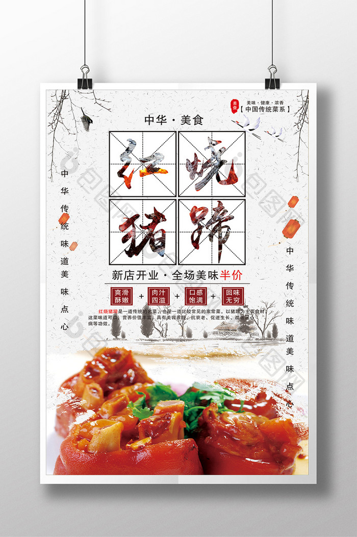 中国风美食海报之猪蹄