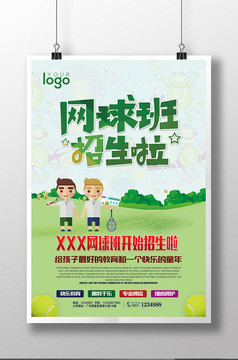 网球比赛网球培训海报模板