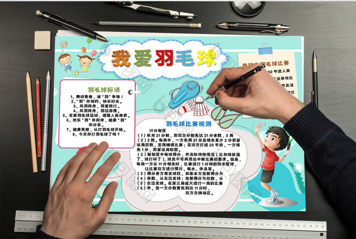 卡通可爱羽毛球小报手抄报word模板