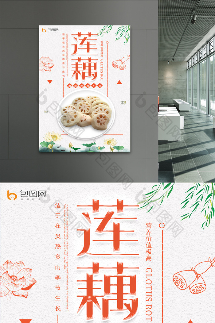 中国风莲藕荷花海报