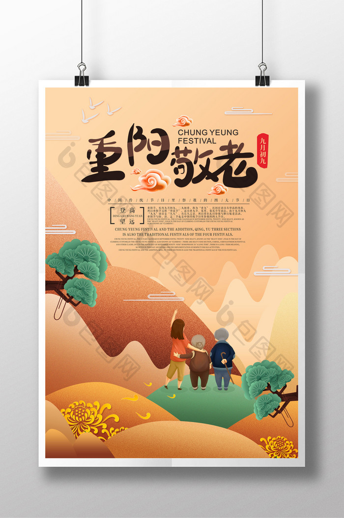 中国风扁平化重阳节海报