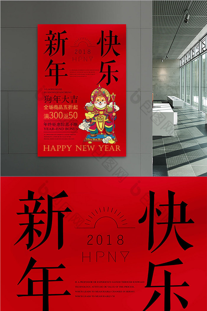 红色金狗新年海报