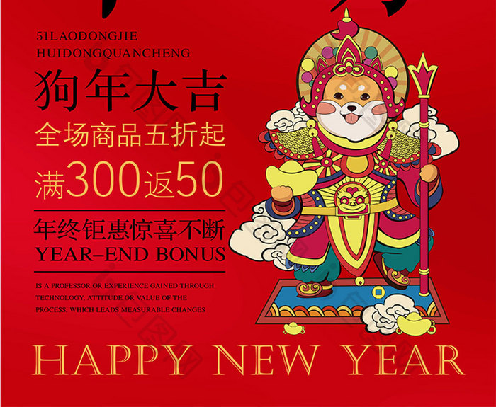 红色金狗新年海报