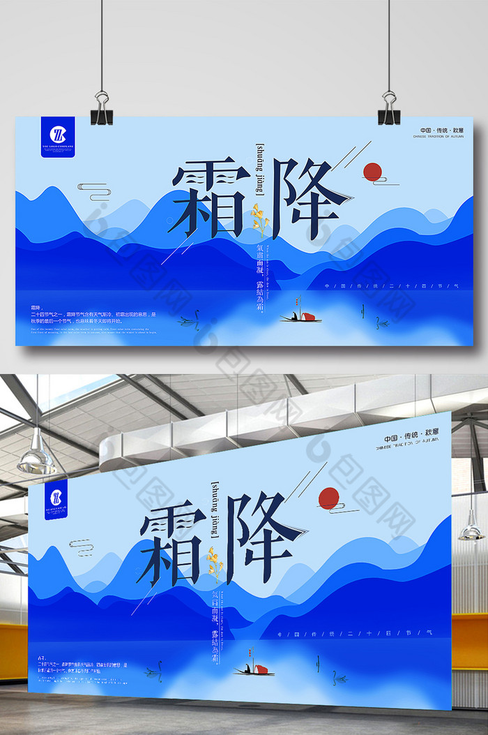 24节气中国传统节气中国风海报图片