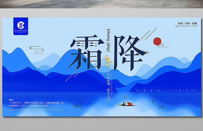 极简插画创意二十四节气霜降展板设计