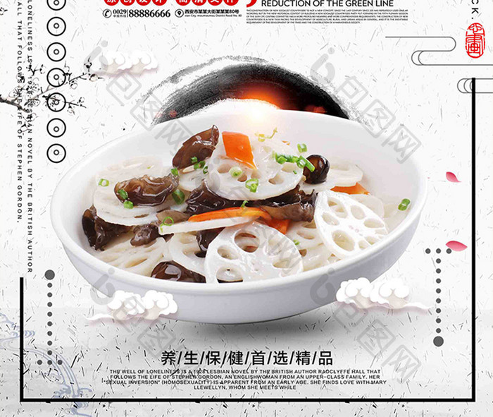 中国风莲藕美食海报