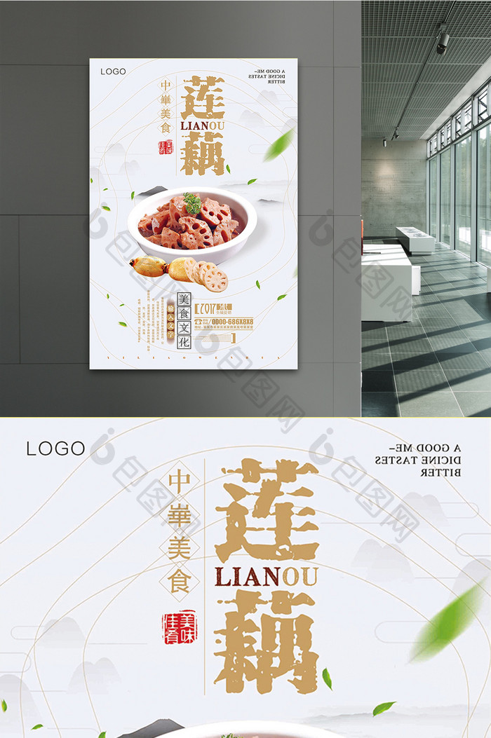 简约中国风莲藕美食海报设计