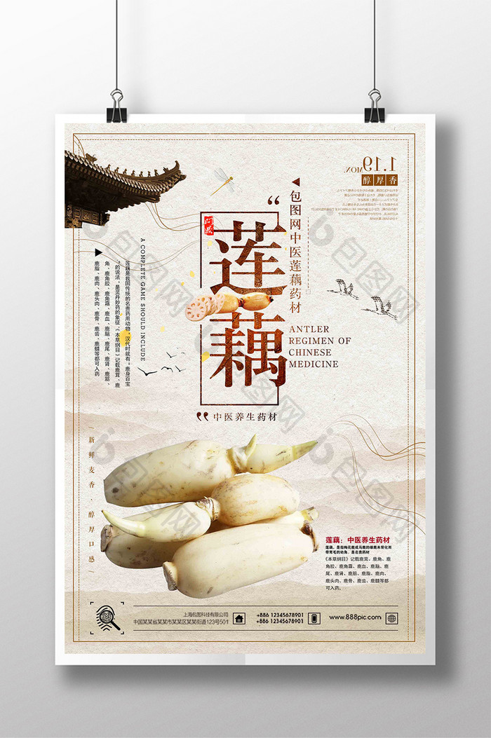 简约莲藕饼美食宣传海报设计
