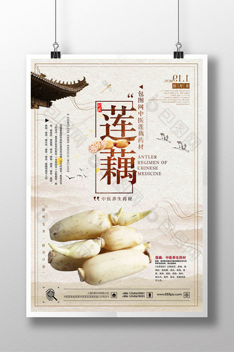 简约莲藕饼美食宣传海报设计图片