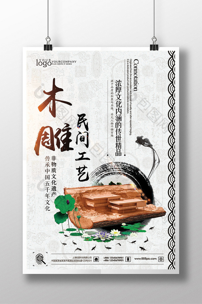 中国风木雕文化宣传海报设计