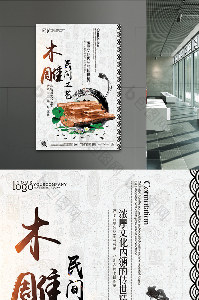 中国风木雕文化宣传海报设计