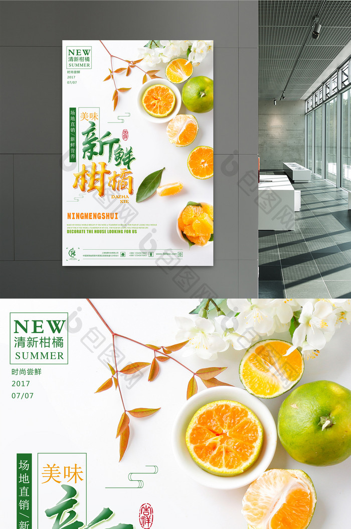 简约时尚新鲜柑橘创意海报设计