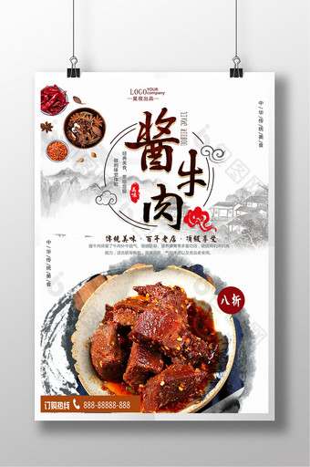 美食酱牛肉促销海报图片