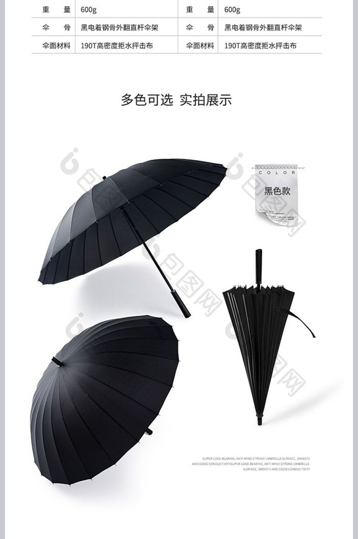 黑色优雅风格雨伞详情页模板