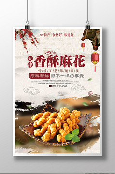 中国风食物天津手工麻花制作海报背景