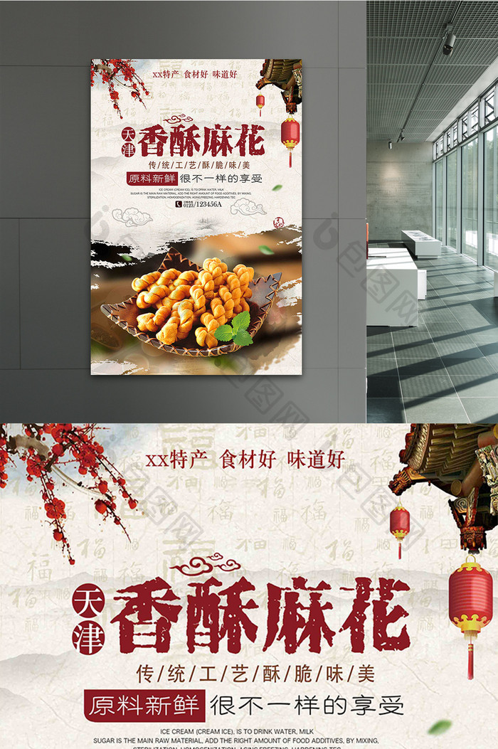 中国风传统小吃天津大麻花海报