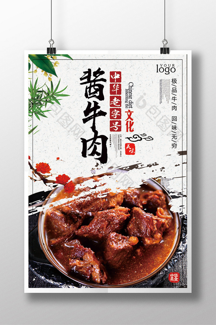 五香酱牛肉酱牛肉凉拌牛肉图片