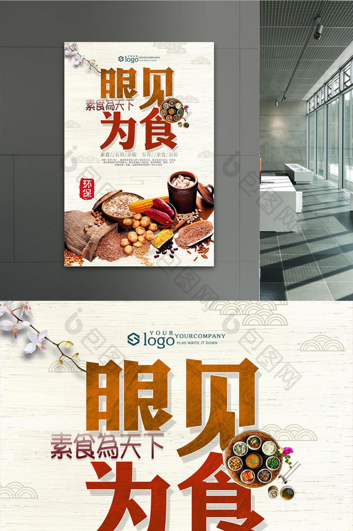 中国风眼见为食创意海报