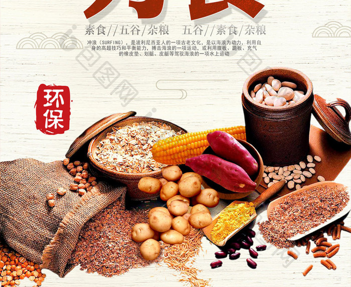 中国风眼见为食创意海报