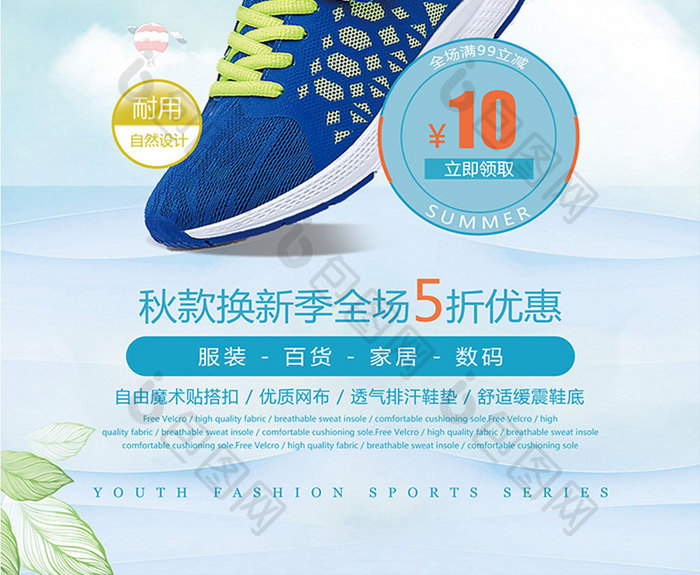 新款运动鞋活动促销宣传海报设计