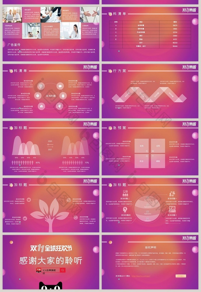 炫彩简约双十一网购狂欢节PPT模板
