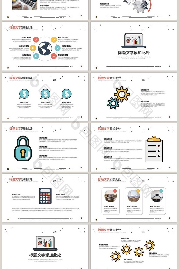 矢量图互联网科技项目管理规划PPT模板