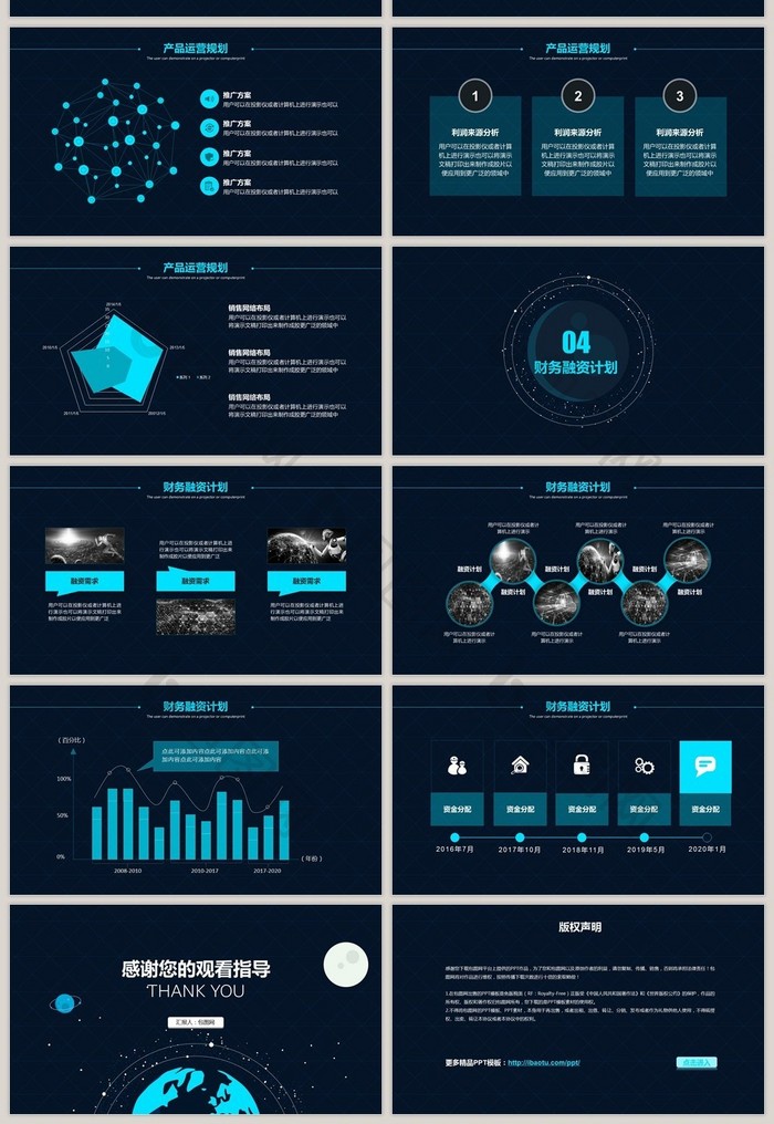 蓝色星球大气商业计划书融资创业PPT模板